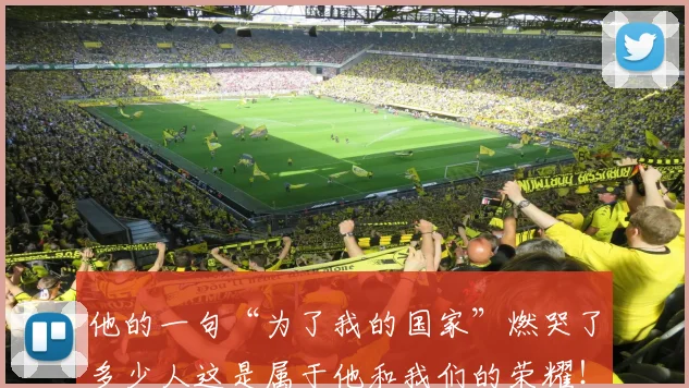 他的一句“为了我的国家”燃哭了多少人这是属于他和我们的荣耀！
